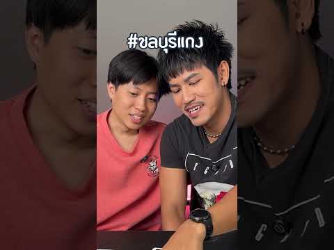 ชีเสิร์ฟ อูโน่ภาค3 😍 #buffetchannel