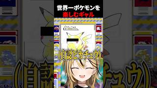 【 #切り抜き 】初めてのポケモンを世界で1番楽しむギャル #vtuber #shorts #ゲーム実況