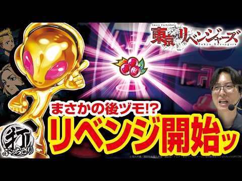 【L東京リベンジャーズ】どん詰まりからの大まくり劇！！【レオ/打っちぎり-vol.79/マルハンメガシティ静岡】