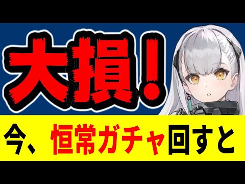 【ドルフロ2】後から回した方が得！今はガチャチケ貯めろ！【ドールズフロントライン2：エクシリウム】