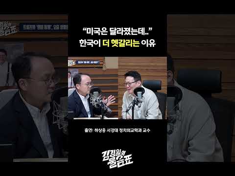 "우리가 알던 미국이 아닙니다" 혼란스러운 메시지, 제대로 읽으려면 | 김경일의 <strong>물음표</strong>