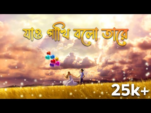 Shonaro Palongker Ghore-সোনার ও পালঙ্কের ঘরে | Lyrics | Music Mania