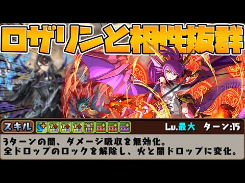 火属性の3T吸収無効が遂にキタ！ロザリンが更に使いやすくなったぞ！【パズドラ】
