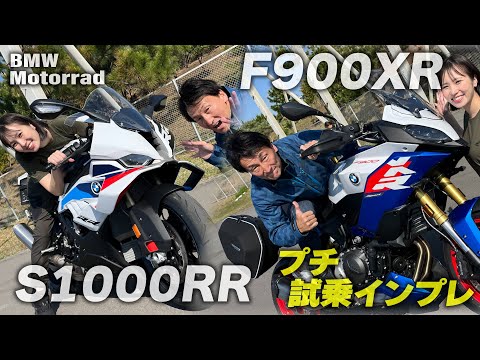 新しくなったS1000RRとF900XRに試乗！S1000RRはウィングレットがより派手にF900XRはホイールを軽量化した2025年モデル｜JAIA輸入二輪車試乗会