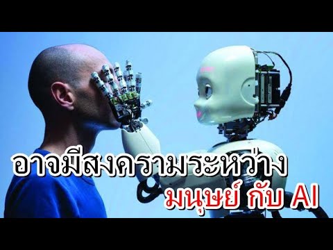 นักวิเคราะห์คาด!-มนุษย์อาจถูกก นักวิเคราะห์คาด!-มนุษย์อาจถูกก