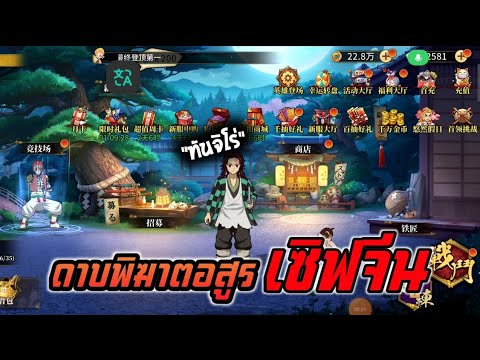 สอนโหลดเกมส์ดาบพิฆาตอสูรเซิฟจ