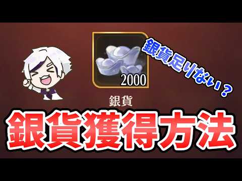 【放置少女】銀貨を大量に獲得する方法。初心者向けにやり方解説します。
