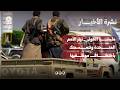 مليشيا الحوثي تبتز الأمم المتحدة وتتمسك باختطاف موظفيها | نشرة الأخبار