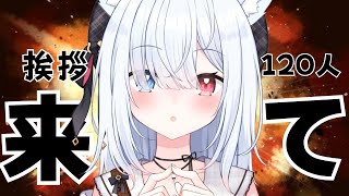 【#雑談 #初見さん歓迎 】挨拶120人！是非お願いします♡かわいくお話！作業BGMやラジオにも！ 【神咲リリカ #個人VTuber】