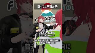 隠れてた不穏分子 #VRChat #Shorts