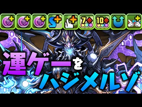 【ガ、グラァ！】ゼローグ∞さん超強化で強くなりすぎ事件【パズドラ】