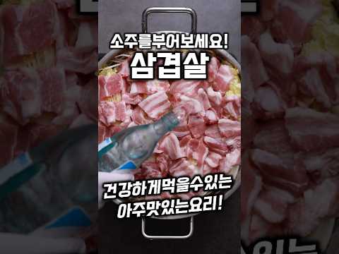 <strong>삼겹살</strong> 절대 굽지마세요 #shrots
