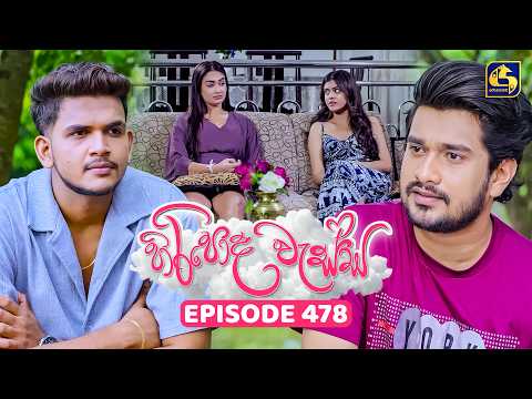 Hiripoda Wessa (හිරිපොද වැස්ස) | Episode 478 | 21st July 2026 | Swarnavahini TV