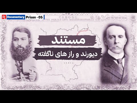 مستند دیورند، به زودی از همین دریچه | #afghanistan #pakistan #Dewrand #line #border #foryou