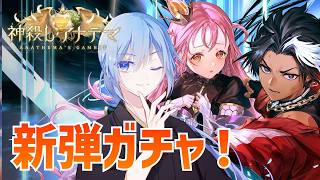【シャドバWB】新パック開封！第7弾「神殺し・アナテマ」ひとまずガチャ！