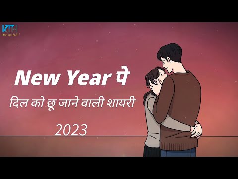🥀 New Year Status 2023 😞| Happy New Year 2023 Status | Sad New Year Status 2023 - Kash Tum Hoti