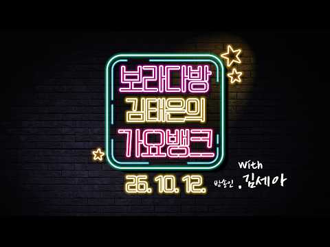 [오징허네게임] 방송인 <strong>김세아</strong> 출연ㅣ김태은의가요뱅크 261012 월