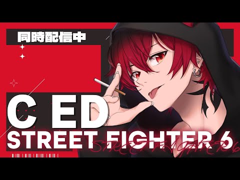 【参加型初見◎/ED】課題を作ってあ！そ！ぼ！【#スト6 】