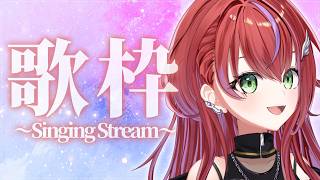 【 歌枠 】色々な曲詰め合わせ！新衣装初お歌枠だぁ！！～Singing Stream～【茜音カンナ / ななしいんく】