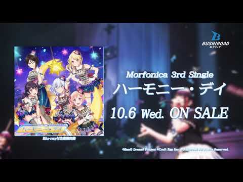 【CM】Morfonica 3rd Single「ハーモニー・デイ」
