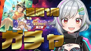 【 #ウマ娘 5周年 】セレクトピックアップ追加！テイオー完凸するぞ～📢