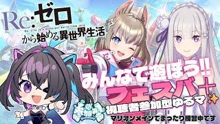 【 #初心者歓迎 #参加型  】皆で遊ぼう！0から始めるフェスバ＋視聴者参加型ゆるマッチ配信✨【#新人vtuber】