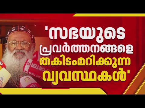 വിദേശ സംഭാവന നിയമ ഭേഭഗതി; കേന്ദ്ര നീക്കത്തിനെതിരെ ക്രൈസ്തവ സഭകള്‍ | FCRA