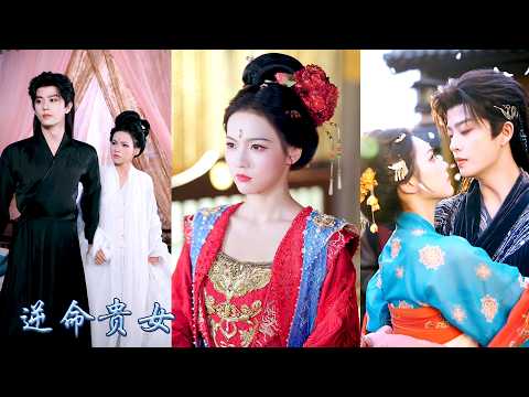 為了不被繼母賣給老員外，她假扮病弱貴女俘獲林家小公子芳心，他那位權傾朝野兄長認定她是攀附權貴的心機女，他厭她入骨卻被迫感受她的每一寸掙扎與不屈，從來優雅的貴公子徹底真香了！#古装言情 #重生复仇