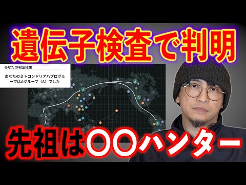 【遺伝子検査で判明】岸本の先祖は〇〇ハンター！？