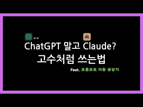 Claude(클로드) "Projects" & 프롬프트 제네레이터 완벽 가이드