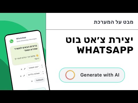 תמונה ממוזערת של הסרטון: איך ליצור צ׳ט בוט מוכן לעבודה בפחות מדקה | WhatsApp AI ⏱️🤖