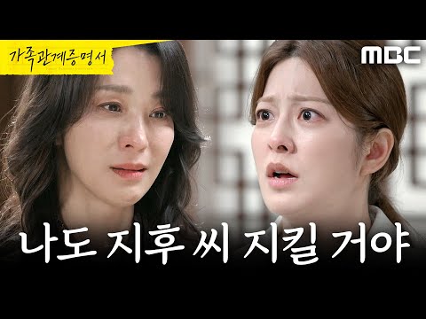 [가족관계증명서] ＂나도 지후 씨 지킬 거야＂ 성이언에게 향하는 <strong>박세영</strong>, MBC 261016 방송