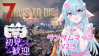 砂漠でゾンビと戯れる7DtD v2.5　高評価とチャンネル登録求　【ランダムマップv2.5】【7DaystoDie】【ENG Sub】202