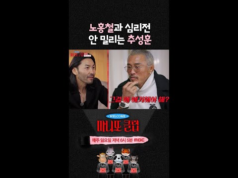 [마니또 클럽] 추리하는 추성훈, MBC 260208 방송