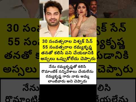 నేను రమ్యకృష్ణ గారితో కలిసి అలాంటి పని చేయలేను ఆమె నాకు అమ్మలాంటిది#trend#emotional #fatherlove