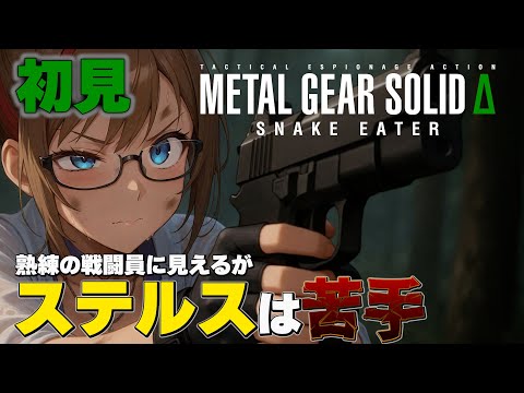 マジ頑張るステルス②