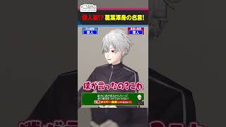 【偉人級の名言】自分の過去発言に感動する葛葉 #くろなん #shorts 【ChroNoiR公式切り抜き】