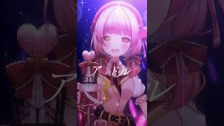 【#VTuber/#歌ってみた】天才的な #アイドル  様🌟💜【#恋路あんころ/#ツイキャス100V】#shorts