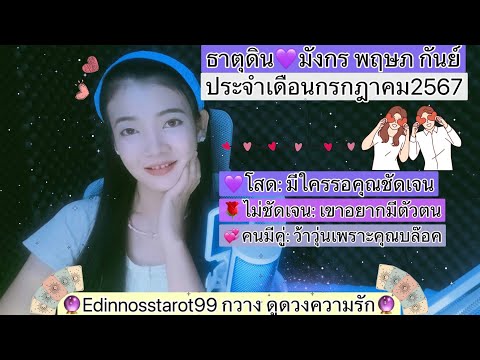 ธาตุดิน🧿มังกรพฤษภกันย์💜มีใคร