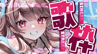 【 #歌枠 】歌枠リレーを終えてひと休憩といきましょうか【 #karaoke / #vtuber 】