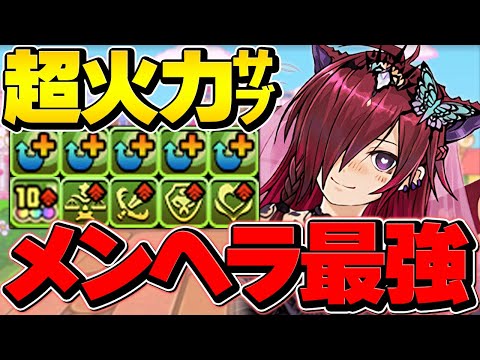 花嫁ロシェのスキル×火力が超強化！オールマイトと相性抜群！？新たな強サブ誕生！千手で使ってみた！【パズドラ】