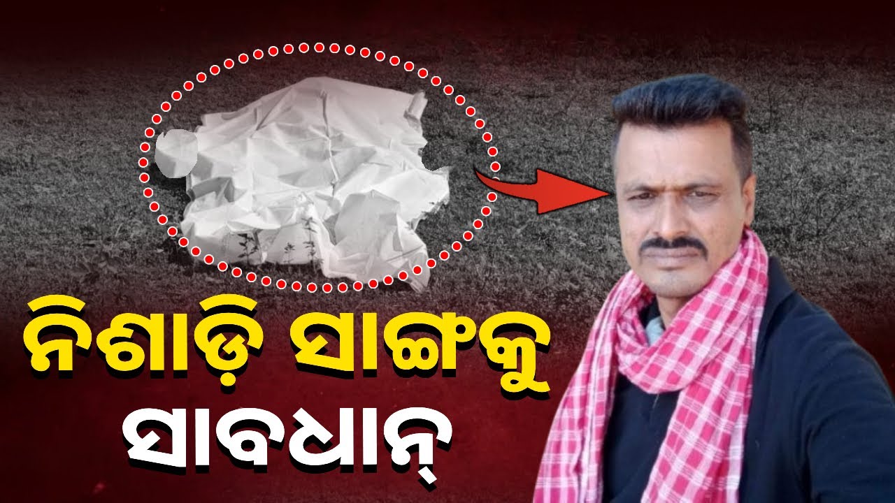 ରାତିରେ ଜୀବିତ ଗଲେ ସକାଳେ ମିଳିଲା ମୃତଦେହ,ମଦ ପିଇବା ବାହାନାରେ ଡାକି ଯୁବକଙ୍କ ବେକ କାଟି ଦେଲେ