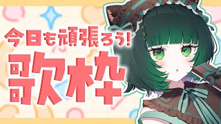 【朝活 / 歌枠】アニソンボカロなんでも歌う！初見さん大歓迎！👊縦型配信 singing stream #shorts #karaoke 【