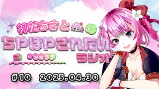 【#ちさラジ】第10回 「おすすめの本📚」神花ちさとのちやほやされたいラジオ － 通勤通学作業中や寝る前のBGMに －【Vtuber / r