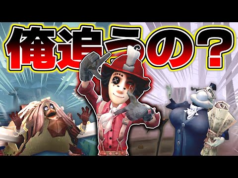 俺を追ったら負けだよハンターさん【identityV/第五人格】