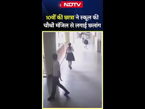 Ahmedabad में दिल दहला देने वाली घटना, 10वीं की छात्रा ने स्कूल की चौथी मंजिल से लगाई छलांग