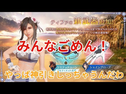【FF7EC】このガチャ・・・激絞りしてるらしい・・・でも？