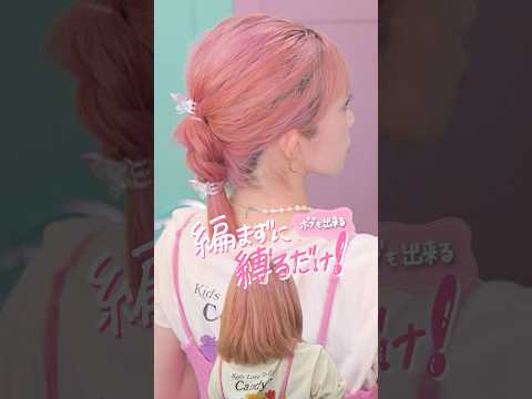 編んでないのに編んでる風アレンジ🌷 #ヘアアレンジ