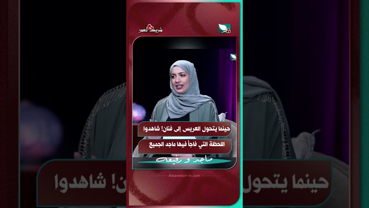 قناة السعيدة