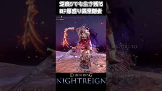 【ナイトレイン】深度5でも生き残るHP爆盛り異常隠者
